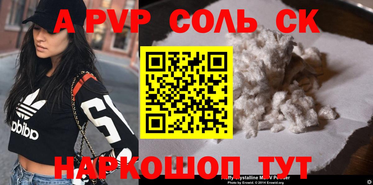 Альфа ПВП  A-PVP кристаллы  Вход с VPN  Сорочинск  А ПВП СК КРИС 