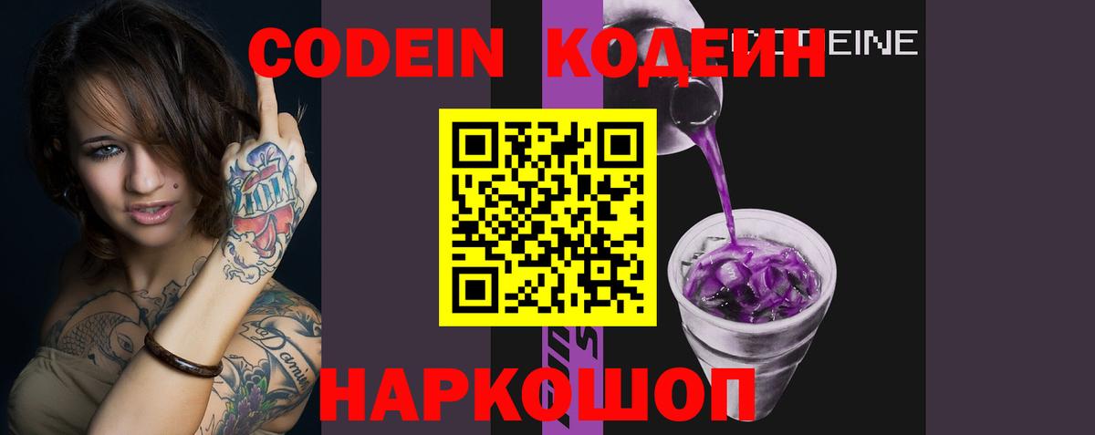 Сорочинск  Codein напиток Lean (лин)  купить наркотики цена  Вход с VPN  Codein Purple Drank 