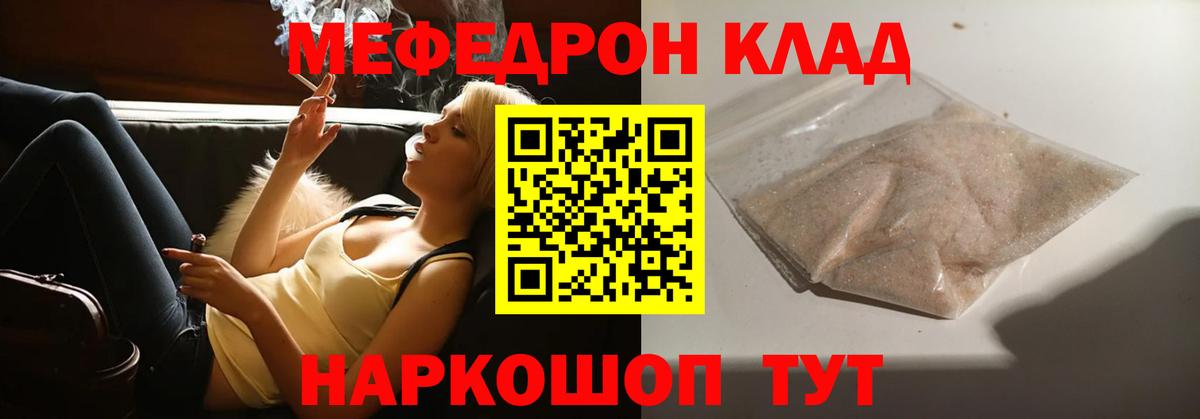 Мефедрон мука Сорочинск