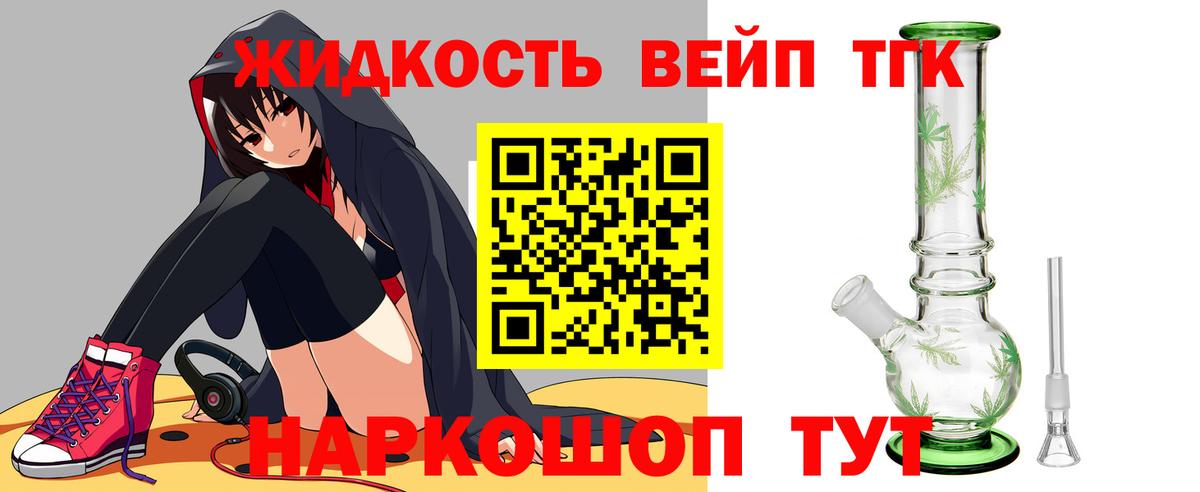 ТГК вейп с тгк Сорочинск